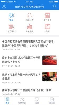 南京市文联软件截图0