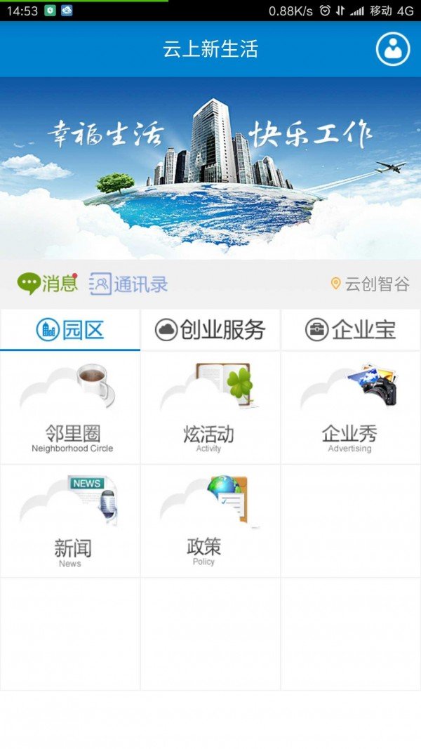 云上新生活软件截图2