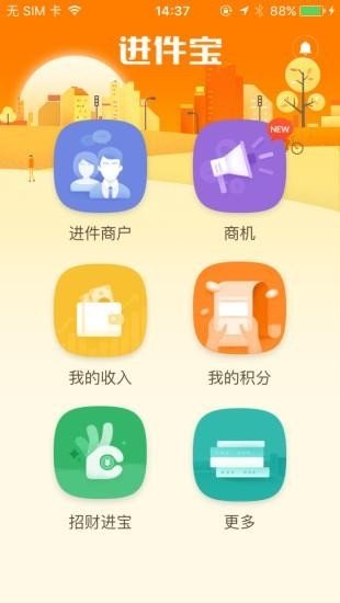 进件宝软件截图0