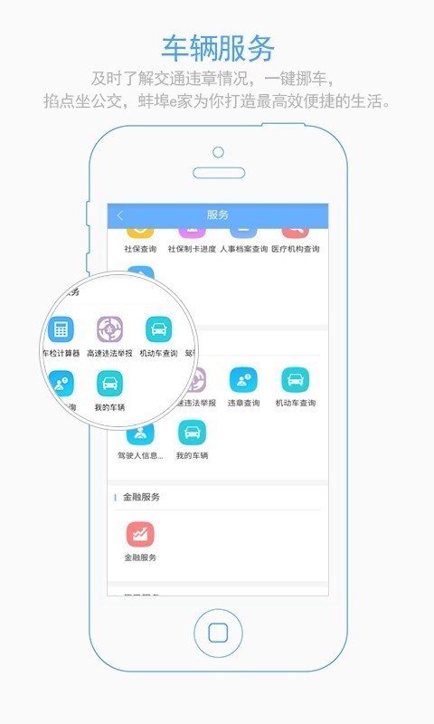 蚌埠e家软件截图3