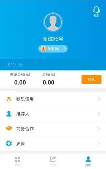 欧乐支付软件截图2