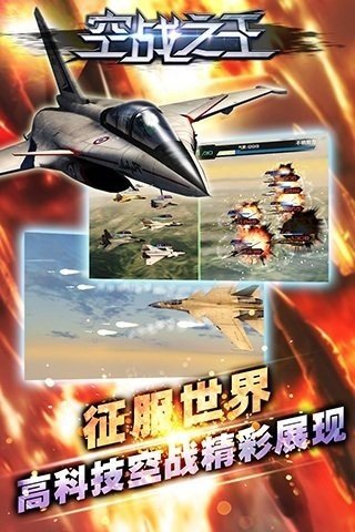 空战之王九游版软件截图1