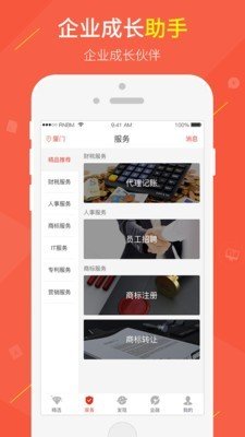 企业成长助手软件截图1