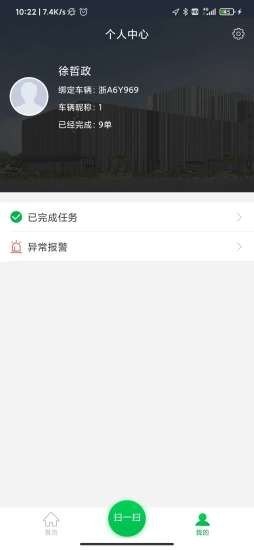 路沥达司机端软件截图1