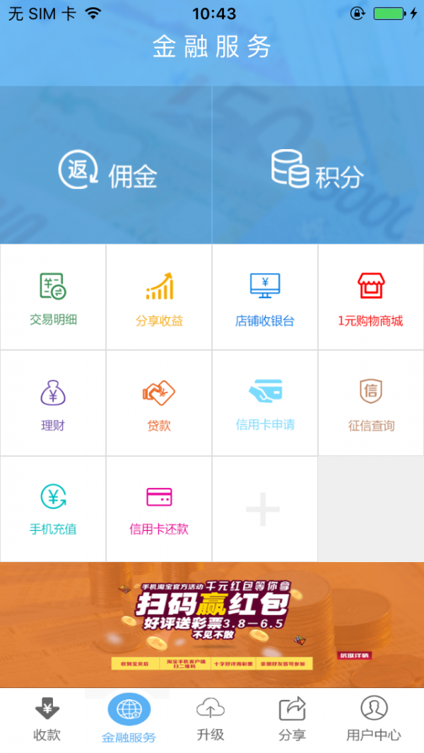 KK扫码付软件截图1