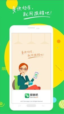 报销吧软件截图0