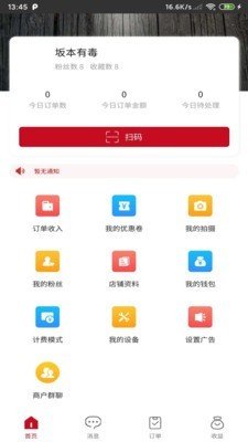 多力商户端软件截图1