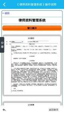 律师资料管理系统软件截图2