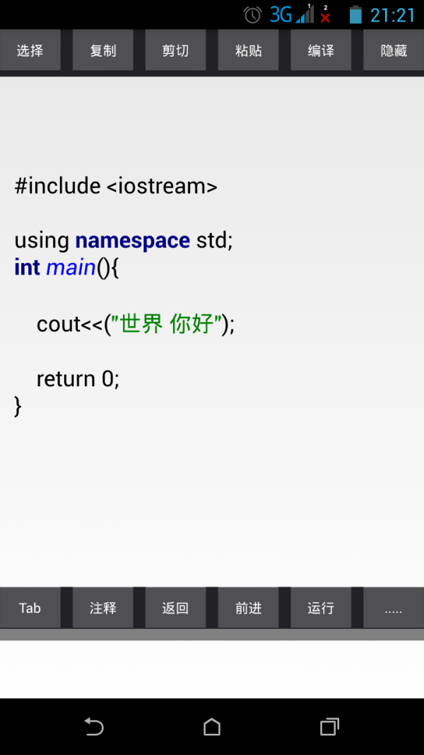 C++编译器升级版软件截图0