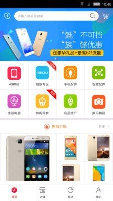 移动云店软件截图2