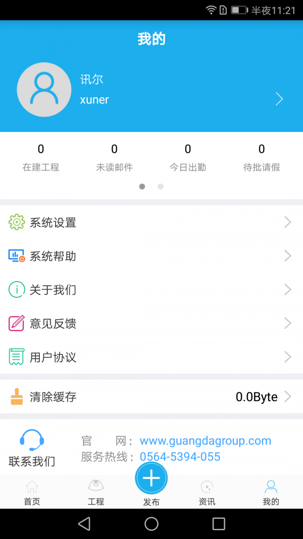 广达建设软件截图3