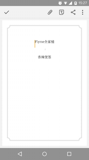 Flyme便签软件截图2