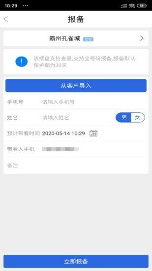 寻房宝软件截图3