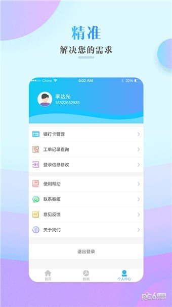 乐速益软件截图3