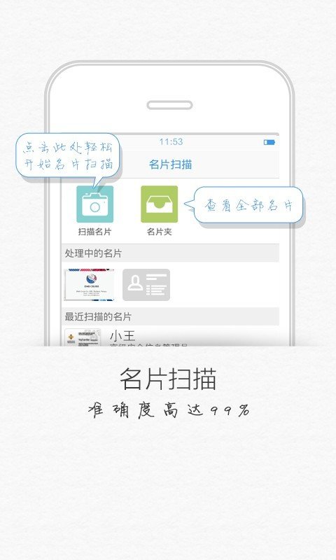 政企通信录软件截图1