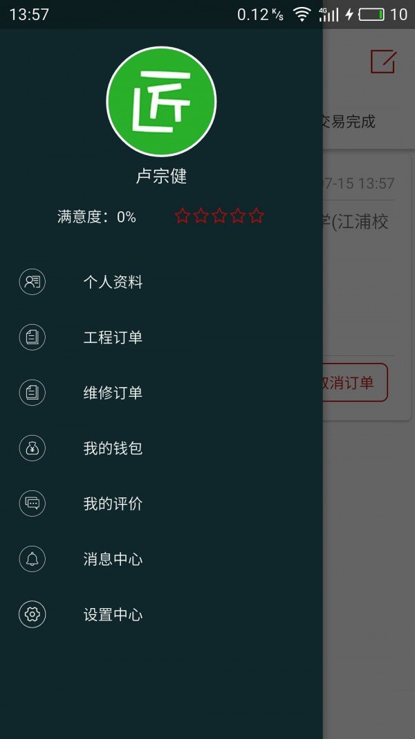 友好匠经销商软件截图1