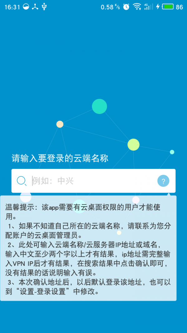 中兴桌面云软件截图0