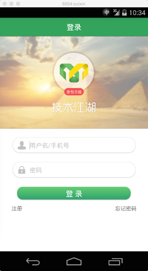 江湖发包方软件截图1