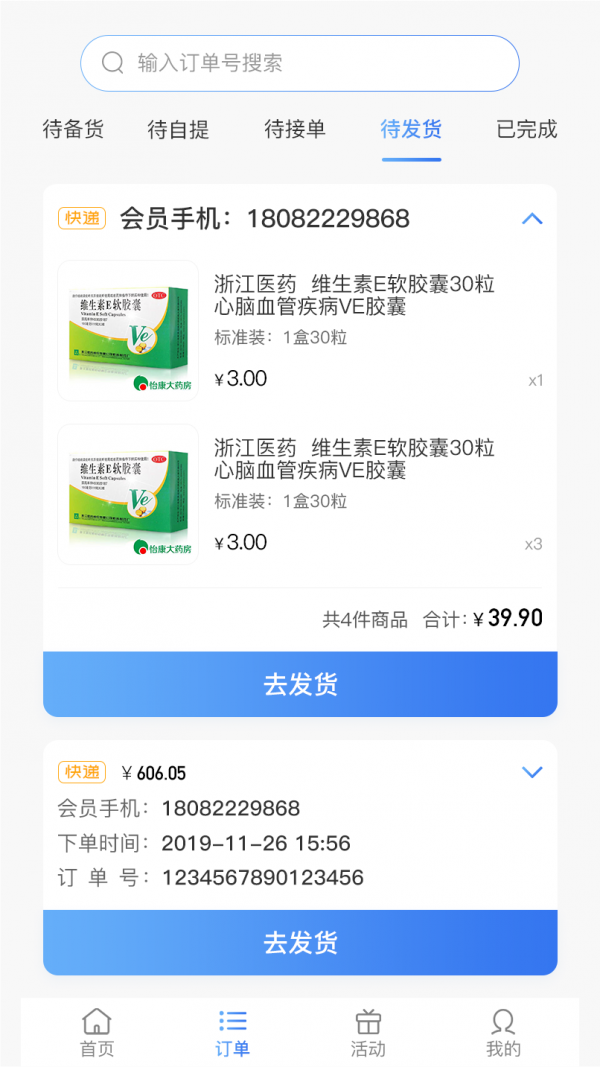 药店小助手软件截图1