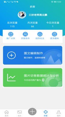 采影营销软件截图3