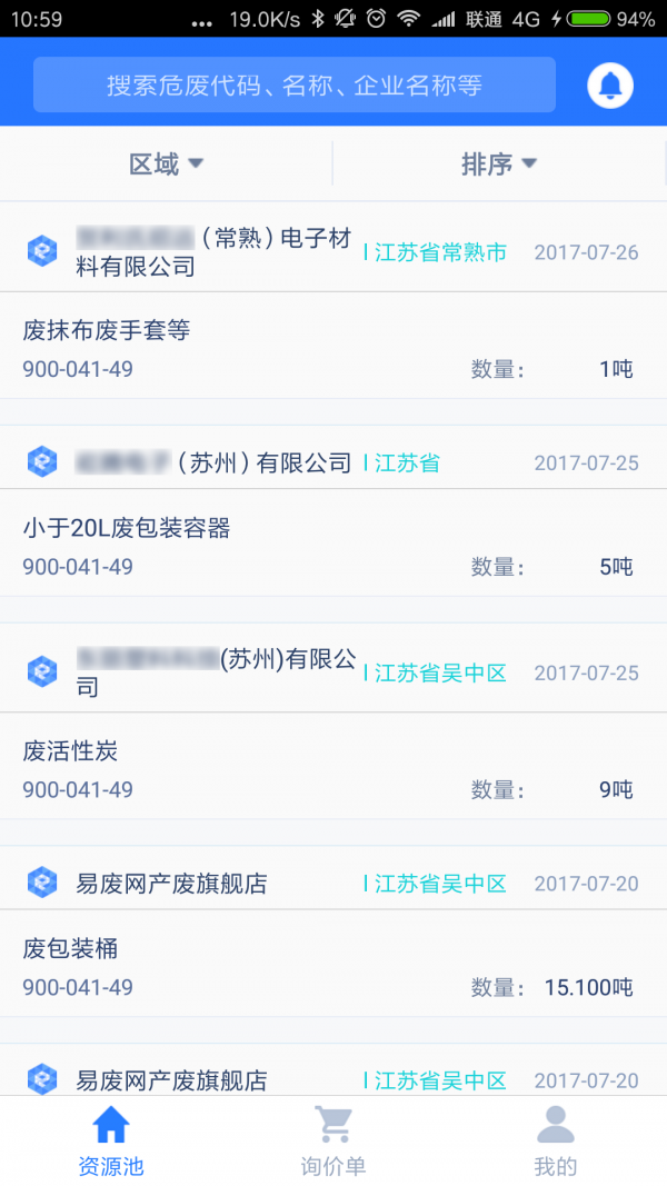 易废网处置版软件截图2