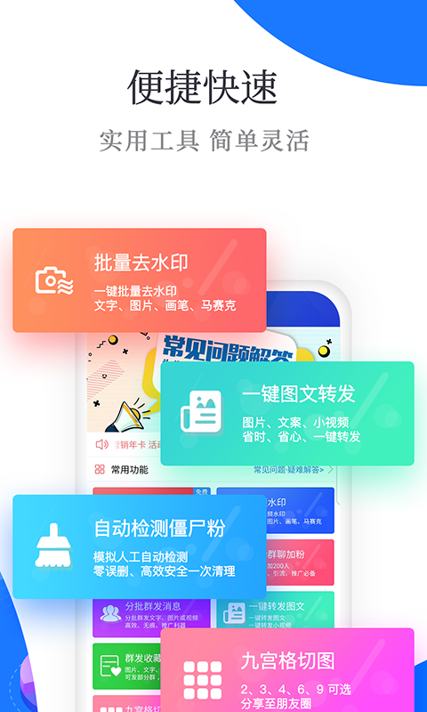 微微营销软件截图1