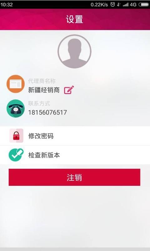 一起卖酒经纪人软件截图0