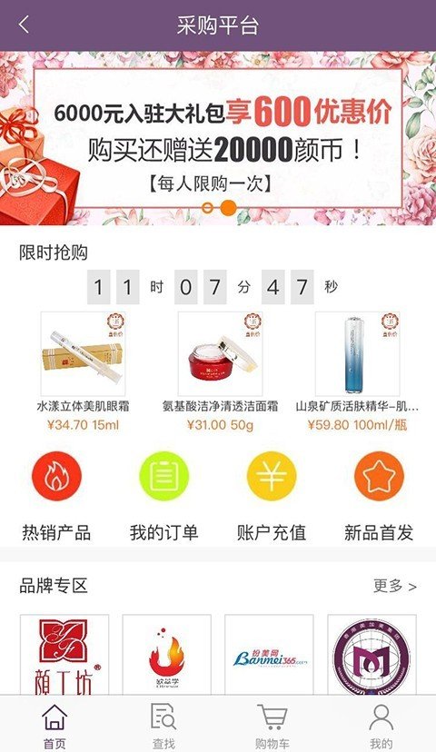 拾羽商家版软件截图3