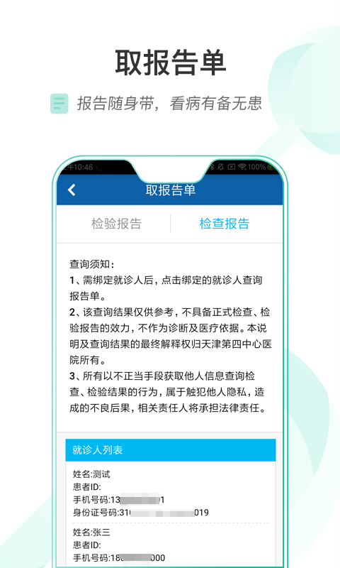 第四中心医院软件截图3