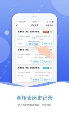 黔云感控软件截图2