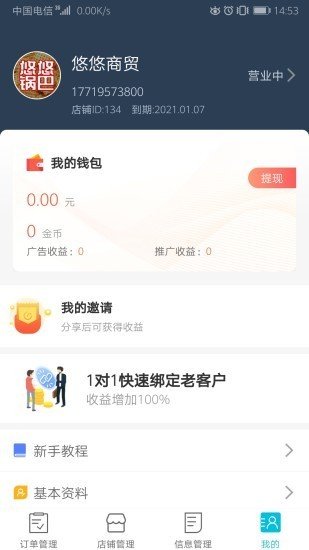 查马货道批发软件截图0