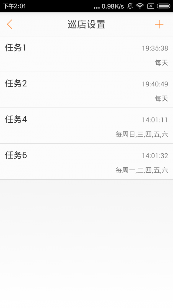 远见实时办公软件截图2