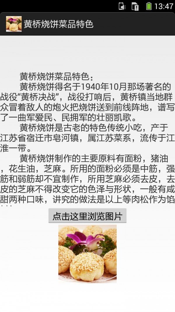 黄桥烧饼软件截图2