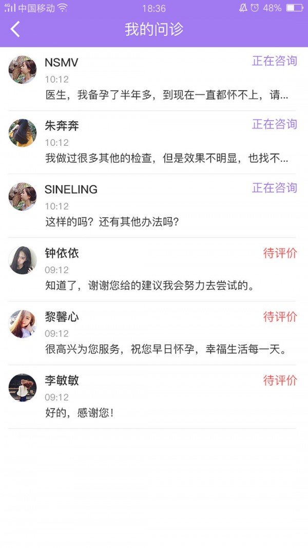 优孕宝医生端软件截图1