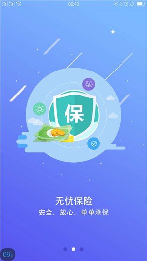 药链通新干线软件截图2