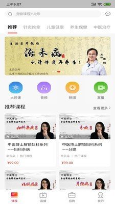 寻方中医软件截图2