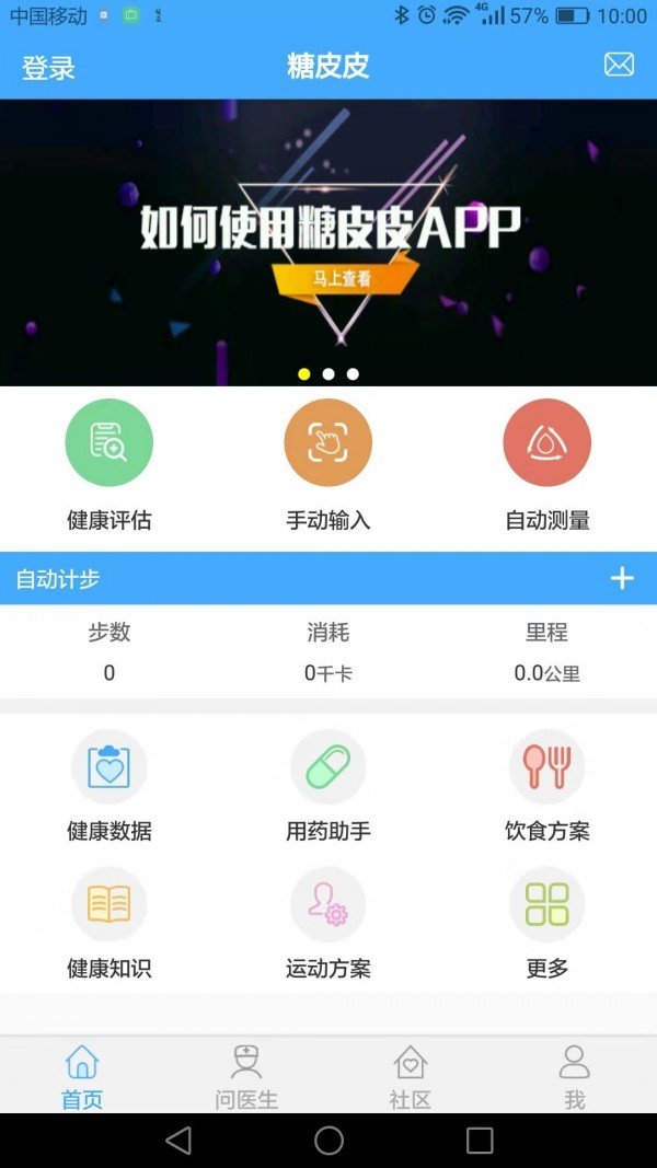 糖皮皮软件截图0