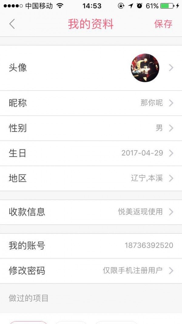 孔繁荣整形软件截图3