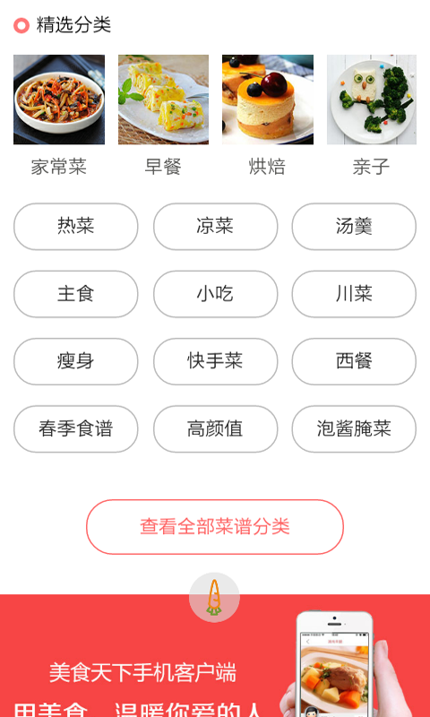 家常菜高手软件截图1