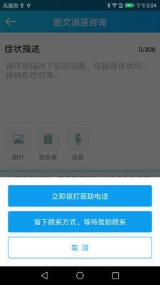 心云健康软件截图3