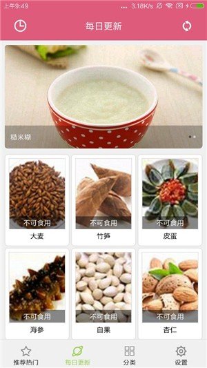 布丁宝宝食谱软件截图2