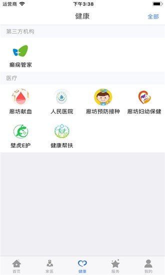 健康姜堰软件截图0