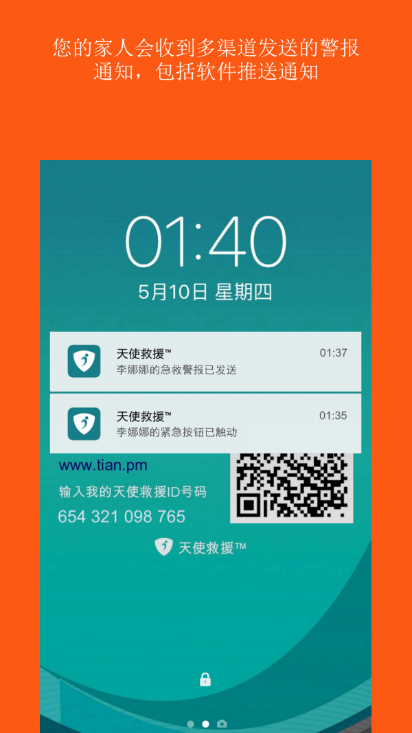 天使救援软件截图3
