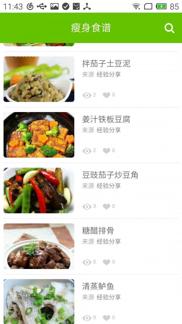 减肥瘦瘦食谱软件截图0