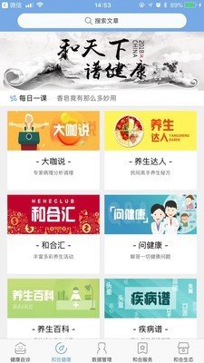 和合健康医生软件截图1