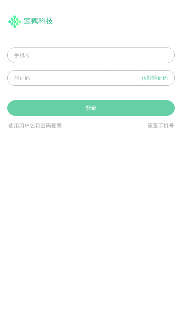 莲藕办公软件截图0