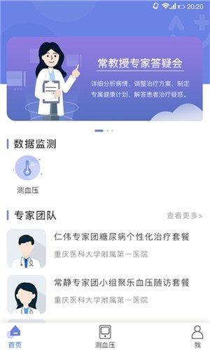 安格健康软件截图0