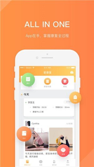 爱康复软件截图2