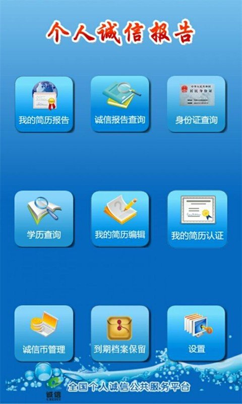 个人诚信报告软件截图1