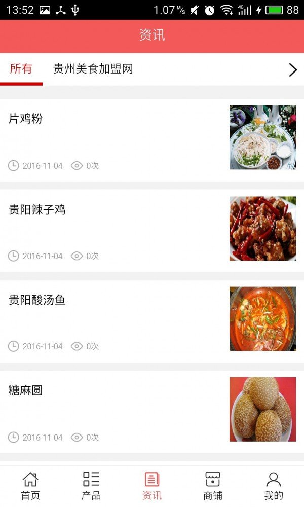 贵州美食加盟网软件截图2